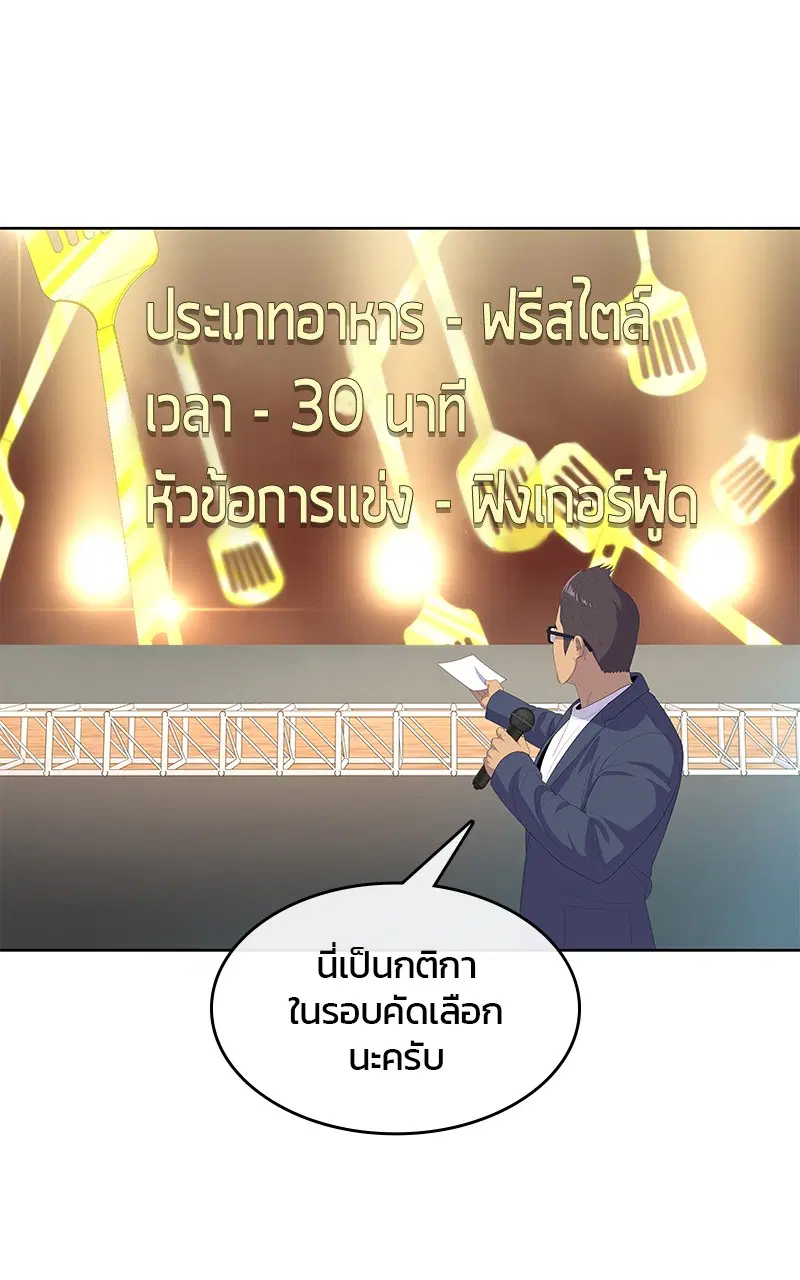 Kitchen Soldier ตอนที่ 196 หน้า 39