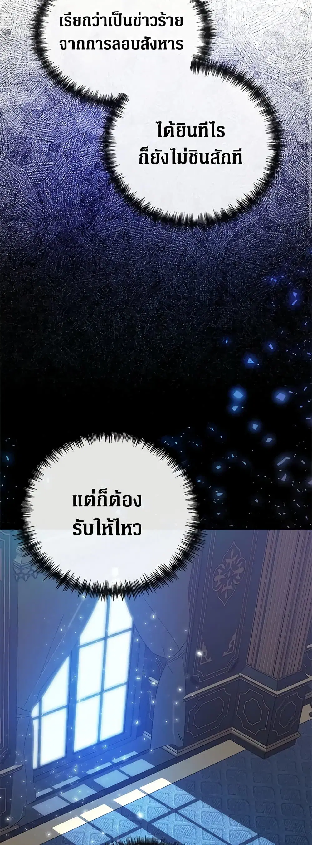 The Villainess Lives Again ตอนที่ 133 หน้า 33