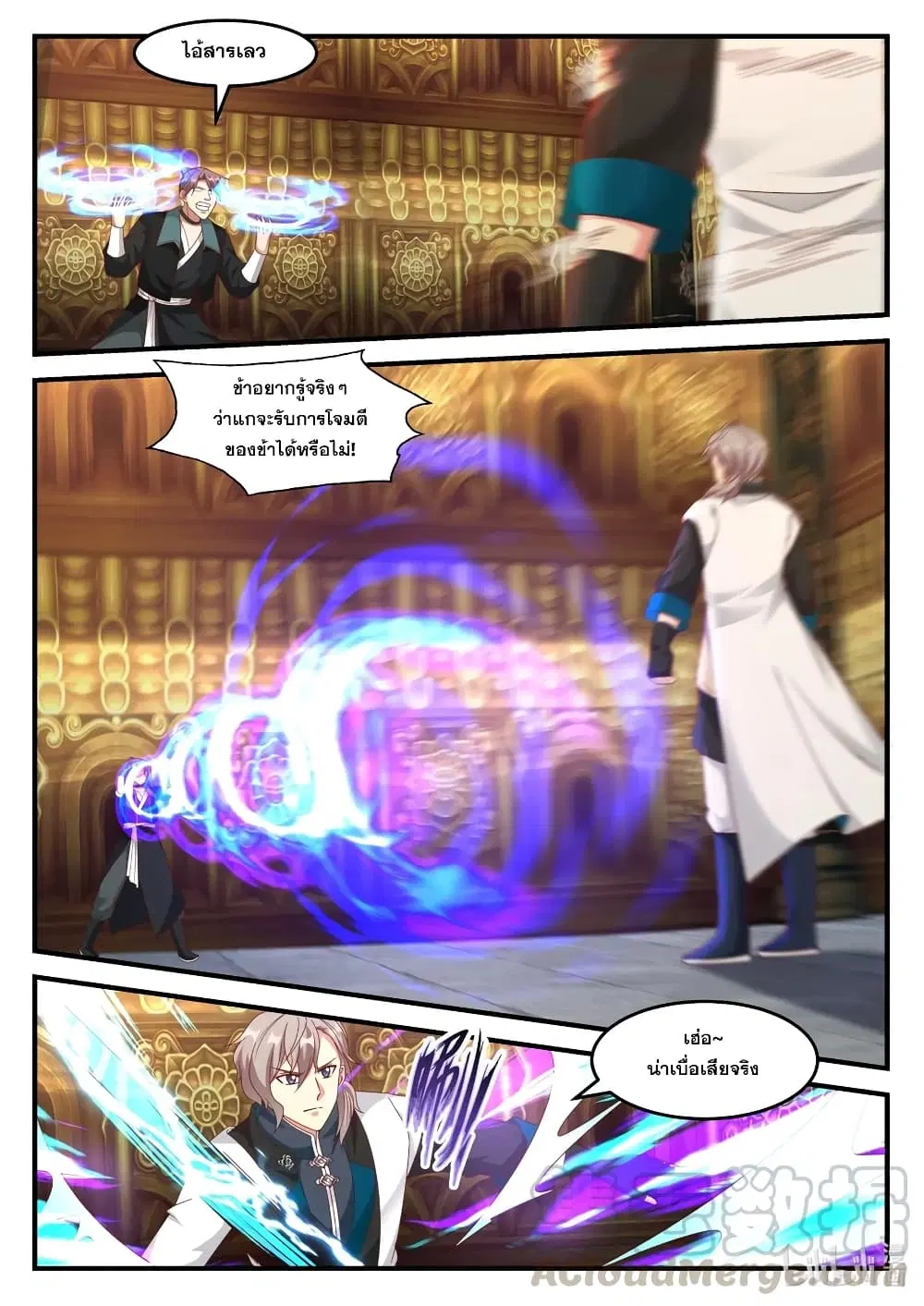 Martial God Asura ตอนที่ 163 หน้า 5