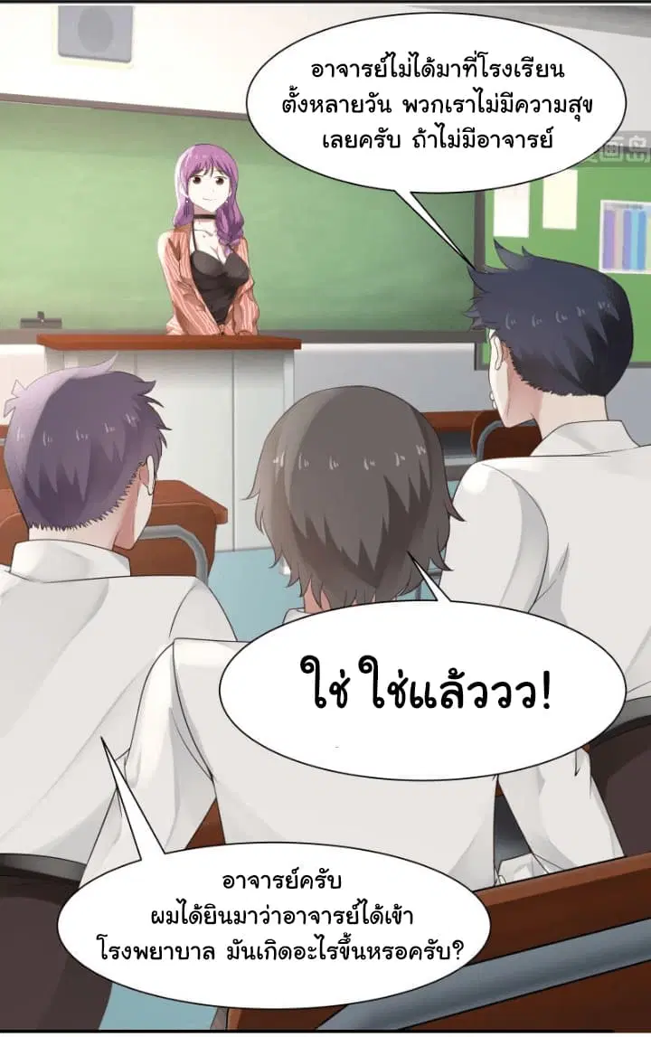I Have a Dragon in My Body ตอนที่ 39 หน้า 18