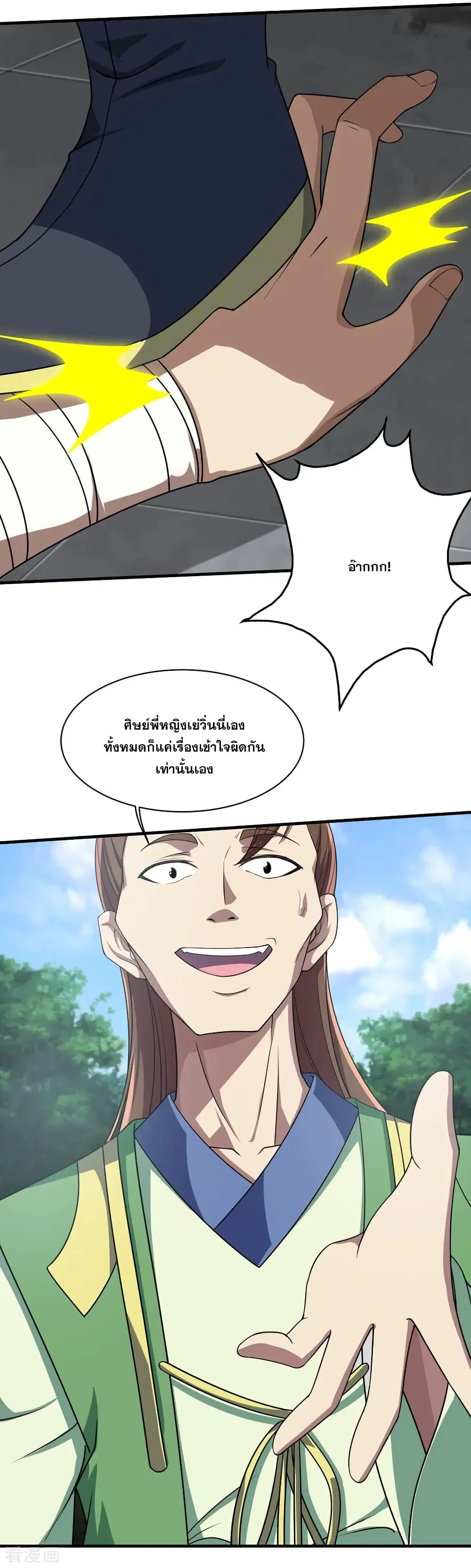 Matchless Emperor ตอนที่ 20 หน้า 18