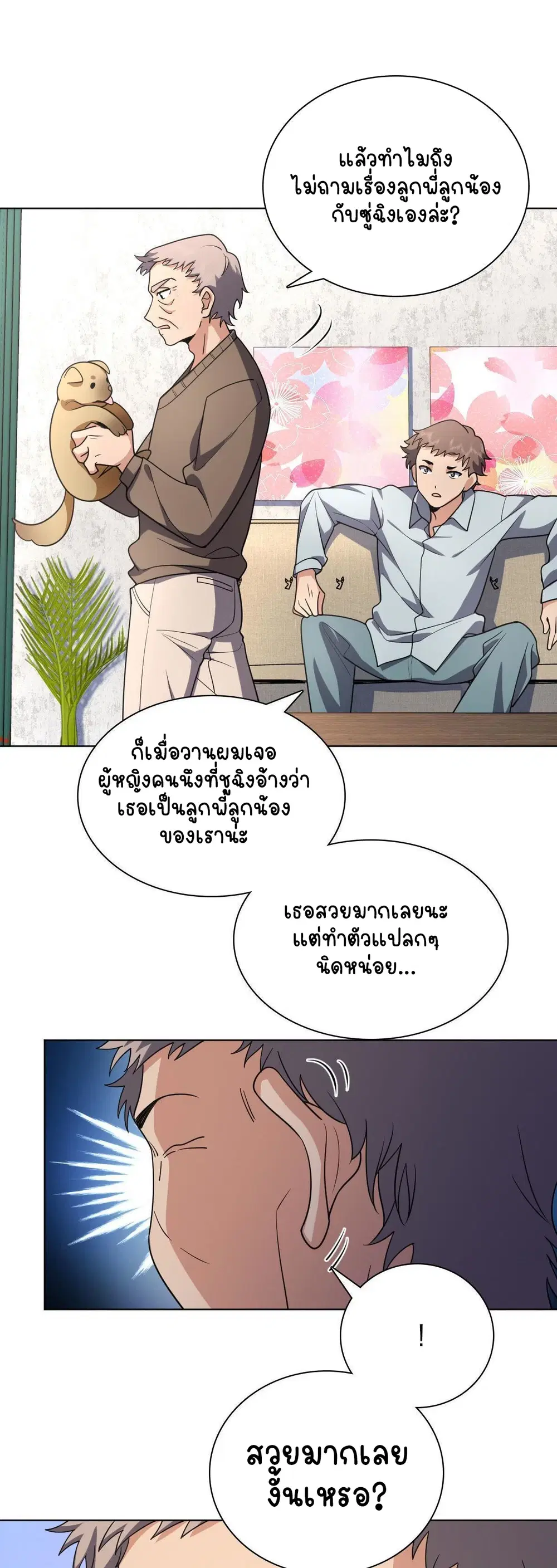My Wife Is From a Thousand Years Ago ตอนที่ 39 หน้า 4
