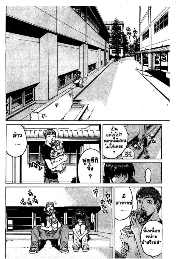 GTO : Great Teacher Onizuka ตอนที่ 70 หน้า 15