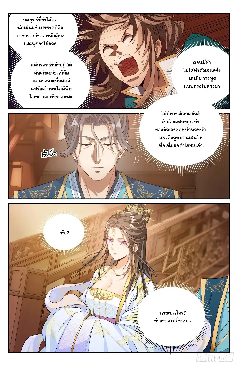 Nightwatcher ตอนที่ 117 หน้า 10