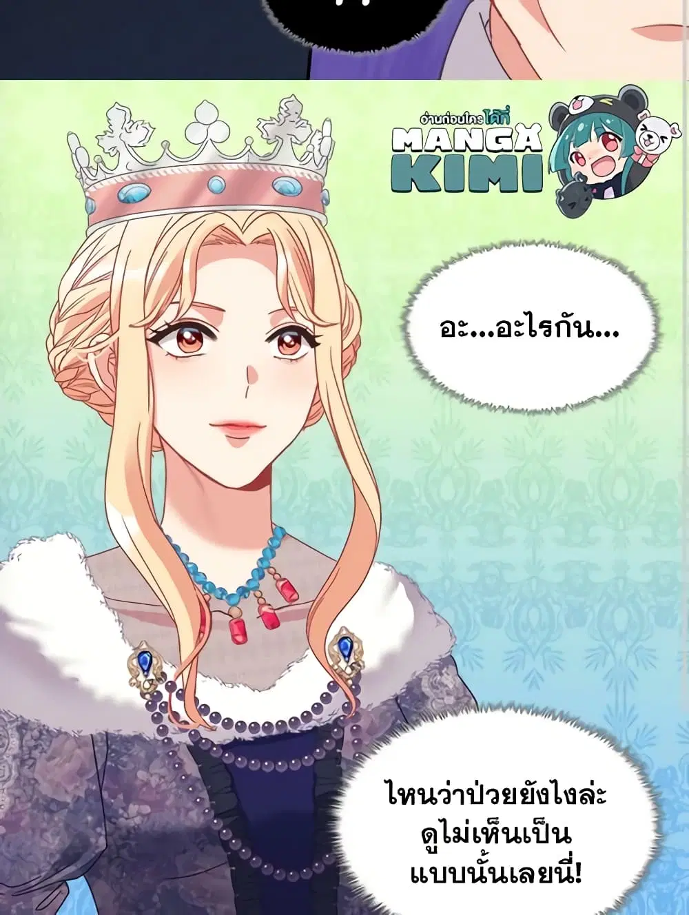 What It Takes to be a Villainess ตอนที่ 156 หน้า 21