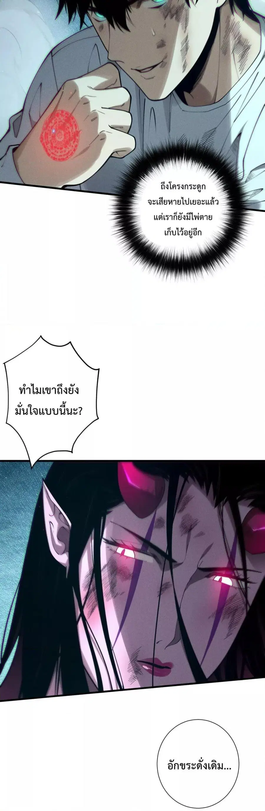 Necromancer King of The Scourge ตอนที่ 126 หน้า 15