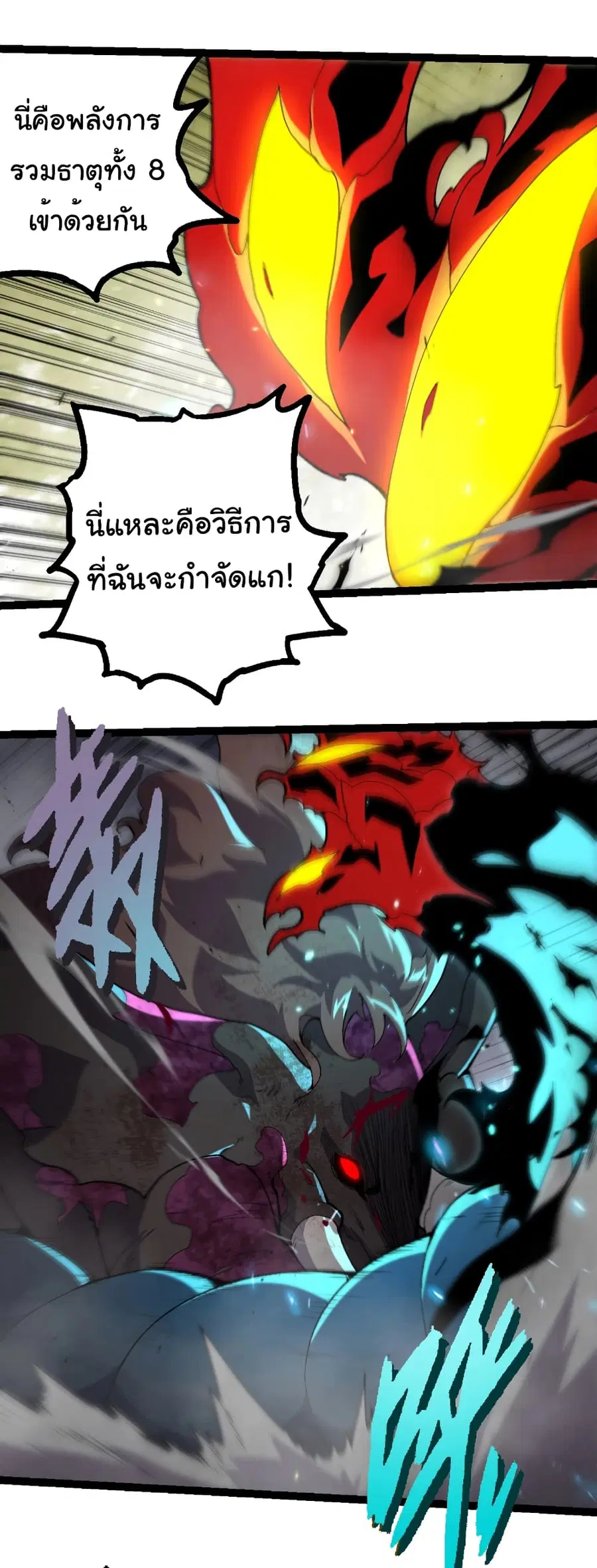 Evolution from the Big Tree ตอนที่ 362 หน้า 16