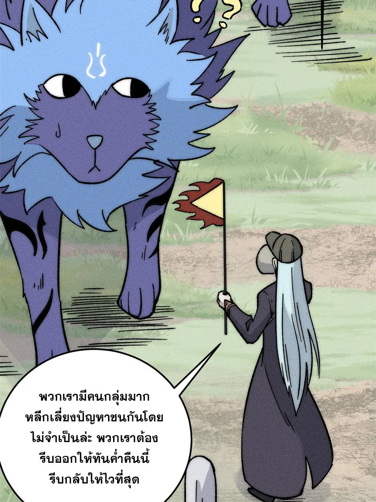 All Hail the Sect Leader ตอนที่ 196 หน้า 69