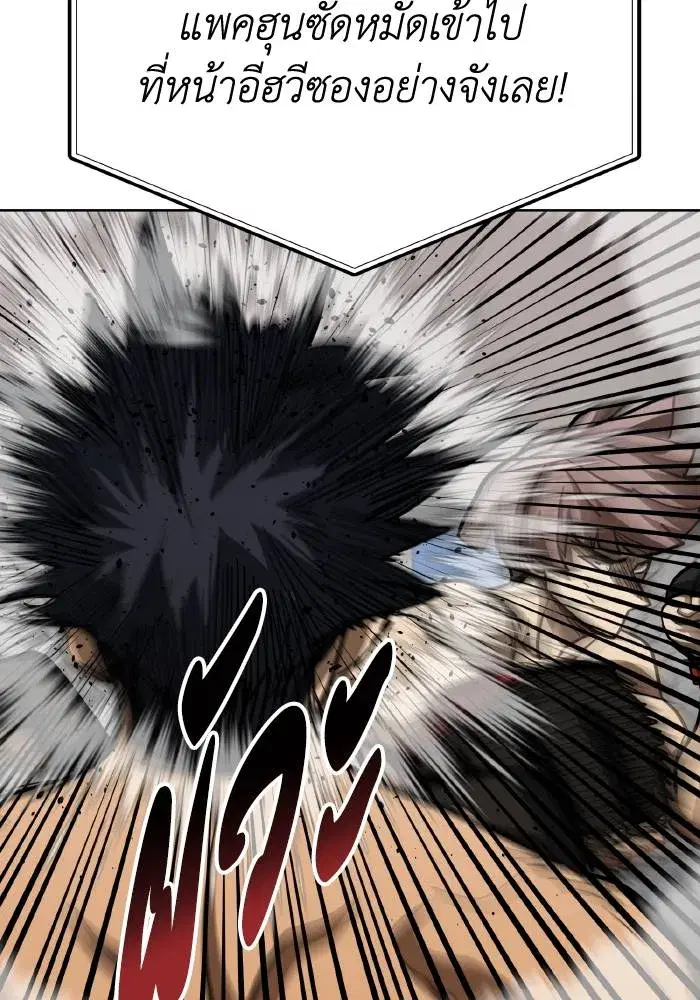 King of the Octagon ตอนที่ 59 หน้า 98