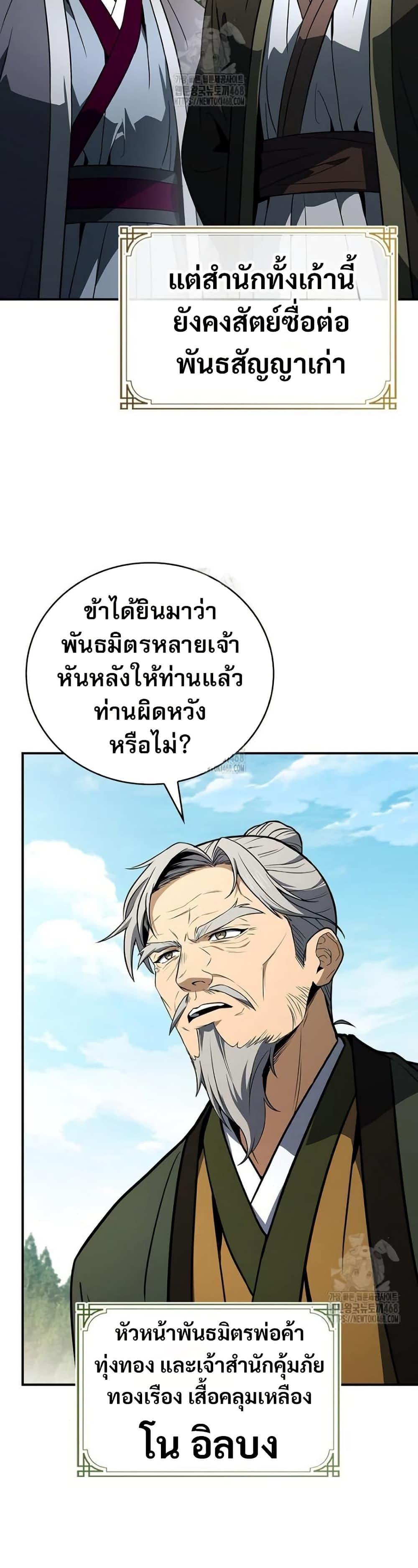 Reincarnated Escort Warrior ตอนที่ 111 หน้า 28