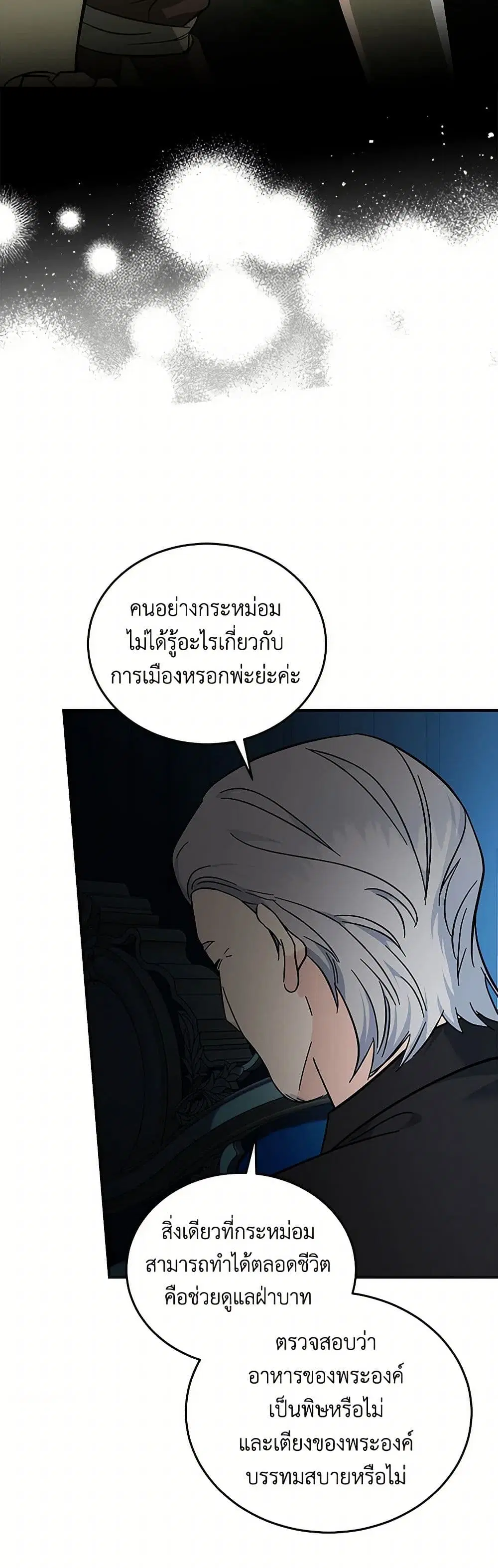 The Villainess Lives Again ตอนที่ 208 หน้า 29