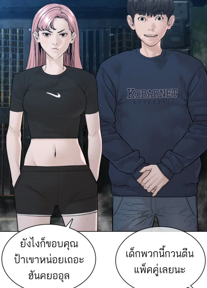 How to Fight ตอนที่ 118 หน้า 74