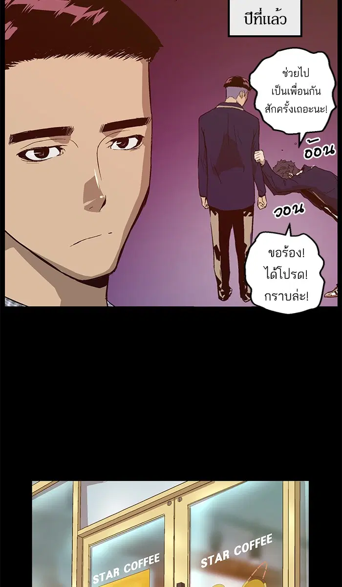Weak Hero ตอนที่ 100 หน้า 57