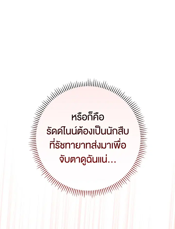 The Villain’s Match Is Too Perfect – คู่ดูตัวของนางร้ายเพอร์เฟกต์เกินไป ตอนที่ 10 หน้า 16