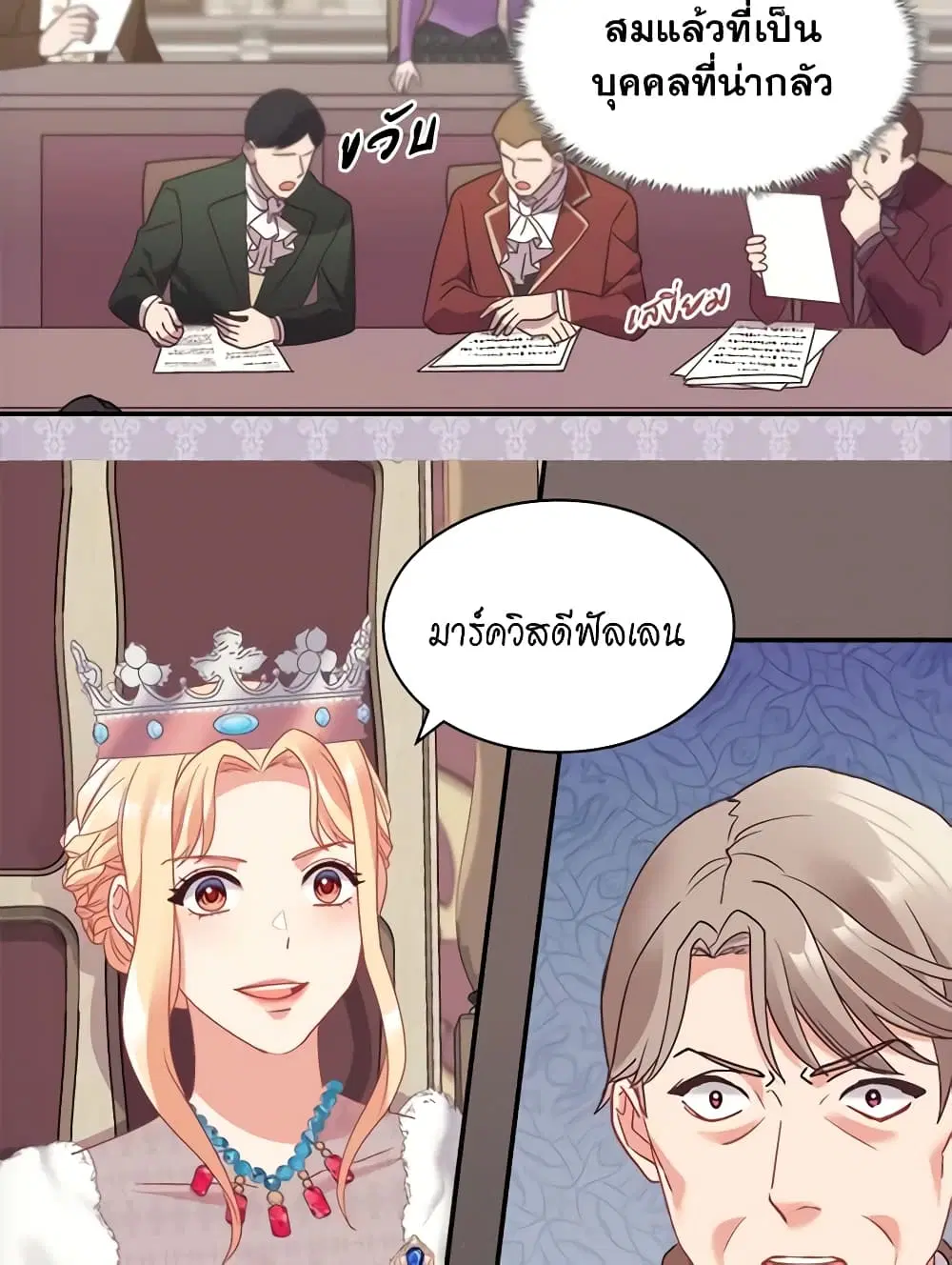 What It Takes to be a Villainess ตอนที่ 156 หน้า 24
