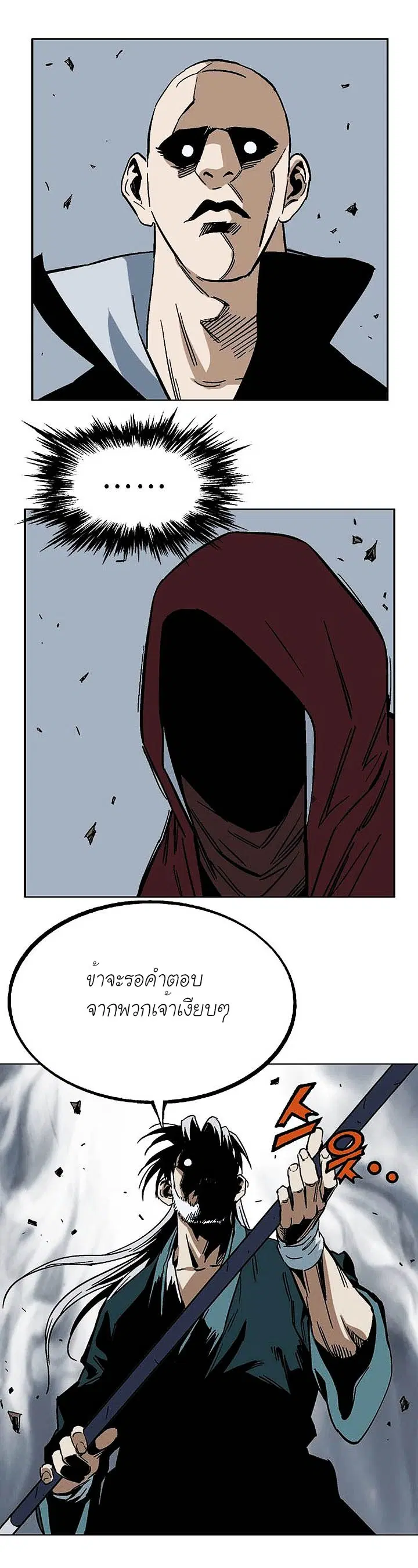 Gosu ตอนที่ 140 หน้า 22