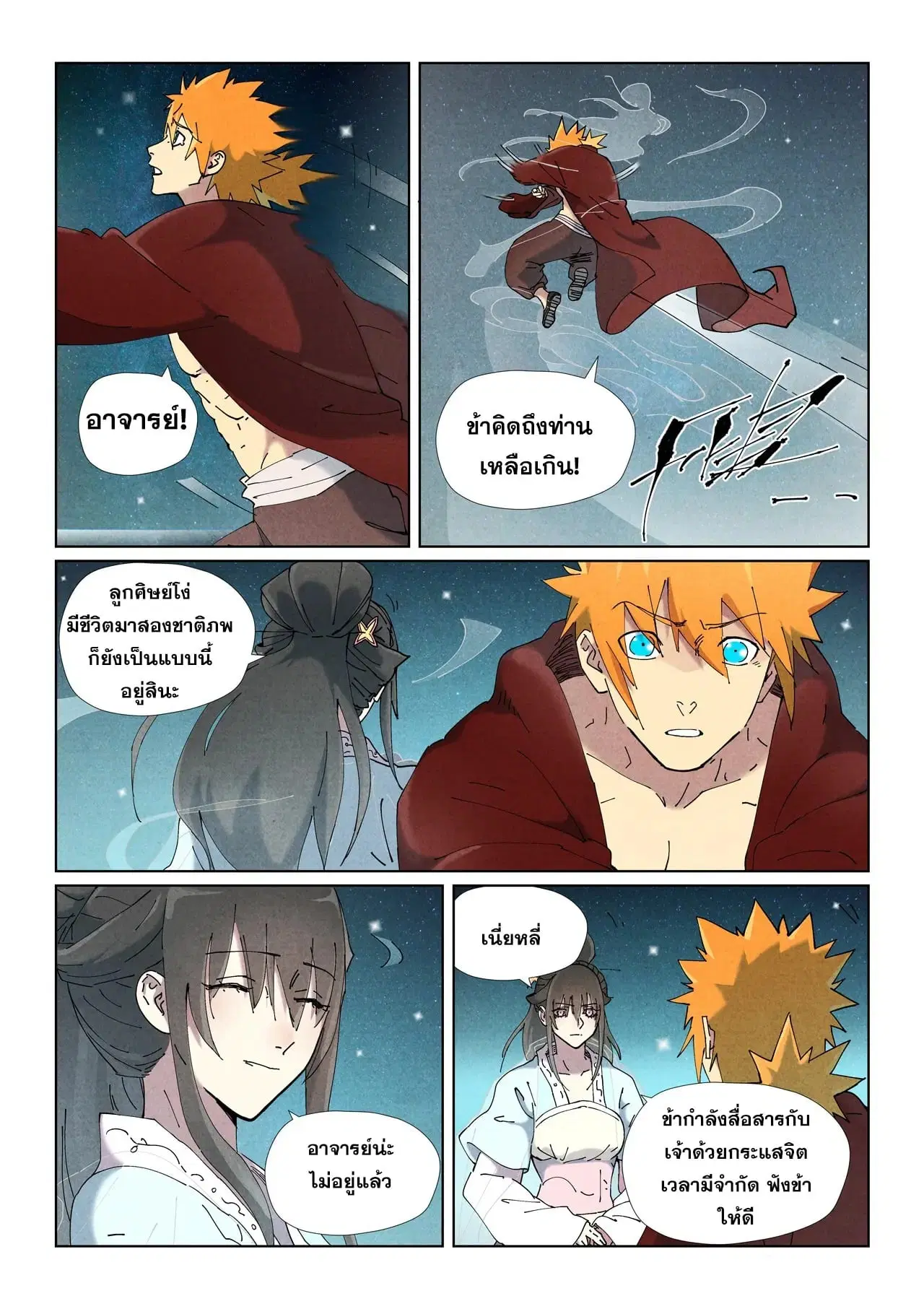 Tales of Demons and Gods ตอนที่ 505 หน้า 13