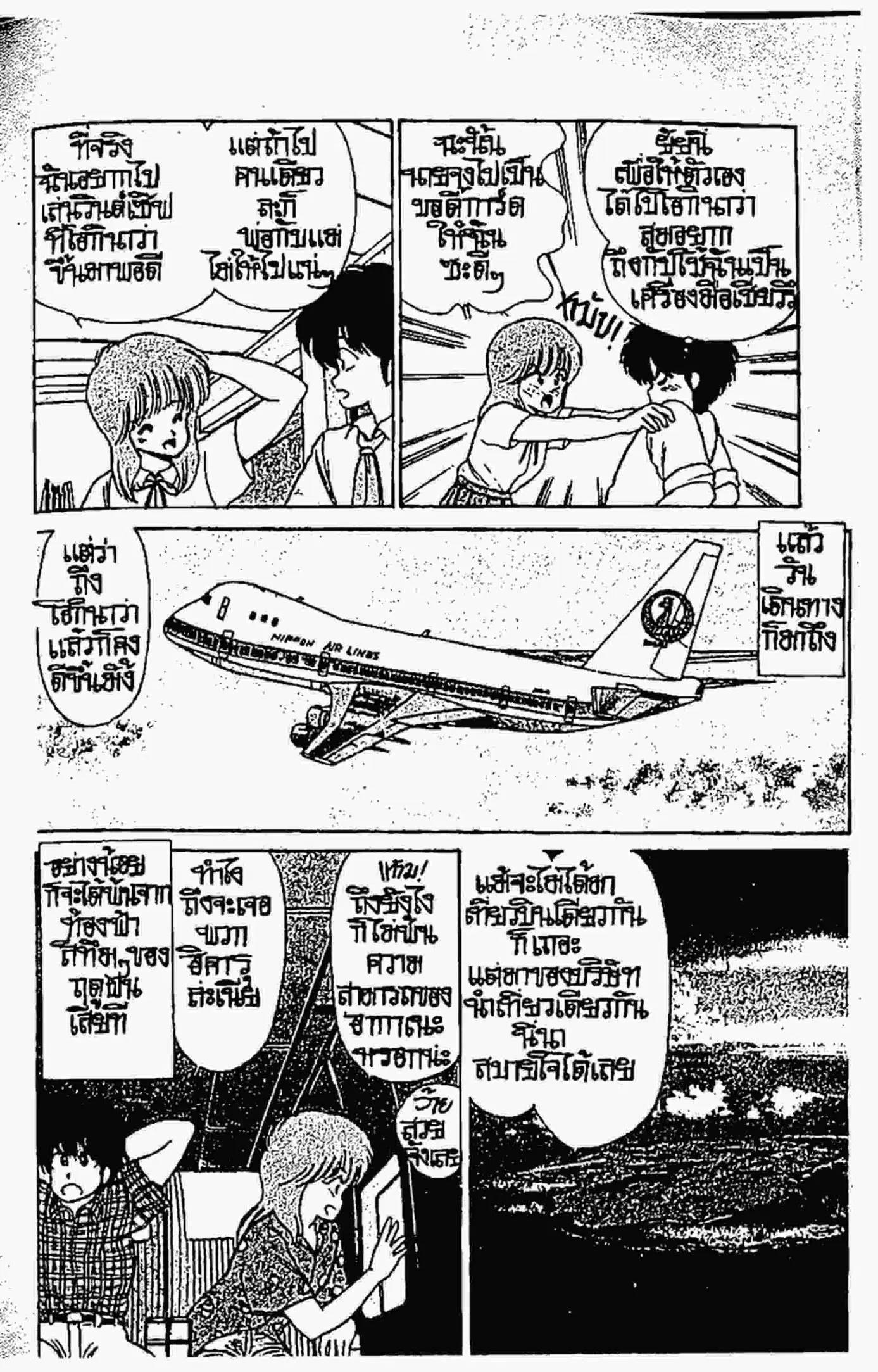 Kimagure Orange☆Road ตอนที่ 64 หน้า 11