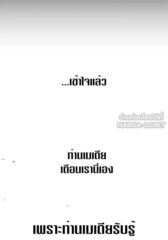 Your Throne ตอนที่ 12 หน้า 123