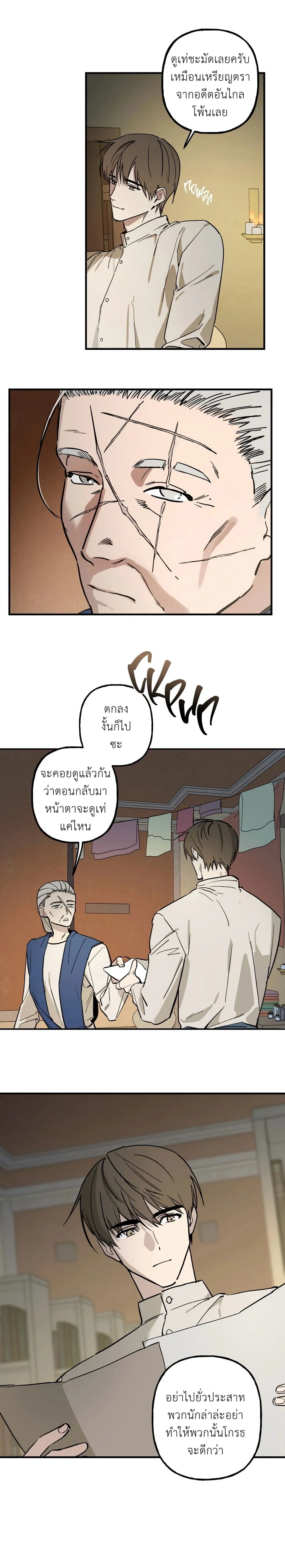 Grasp – จโดชา ตอนที่ 1 หน้า 24