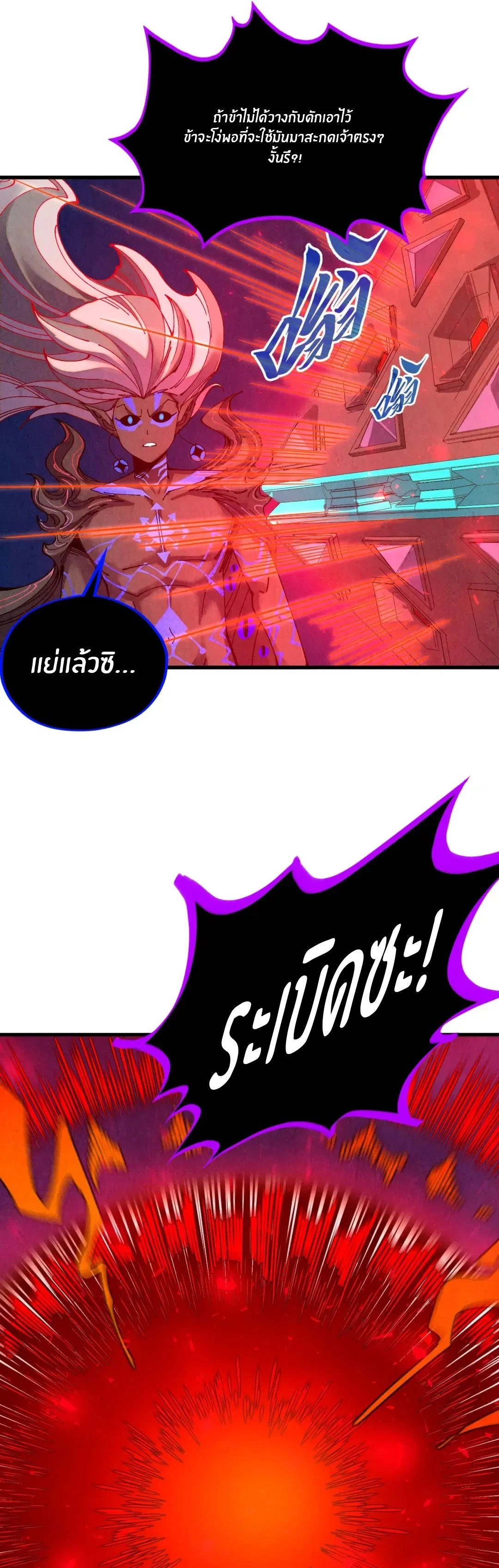 The Eternal Supreme ตอนที่ 509 หน้า 15