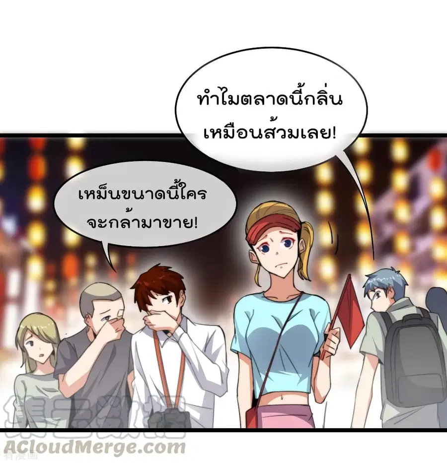 I am The Richest in The World ตอนที่ 96 หน้า 5
