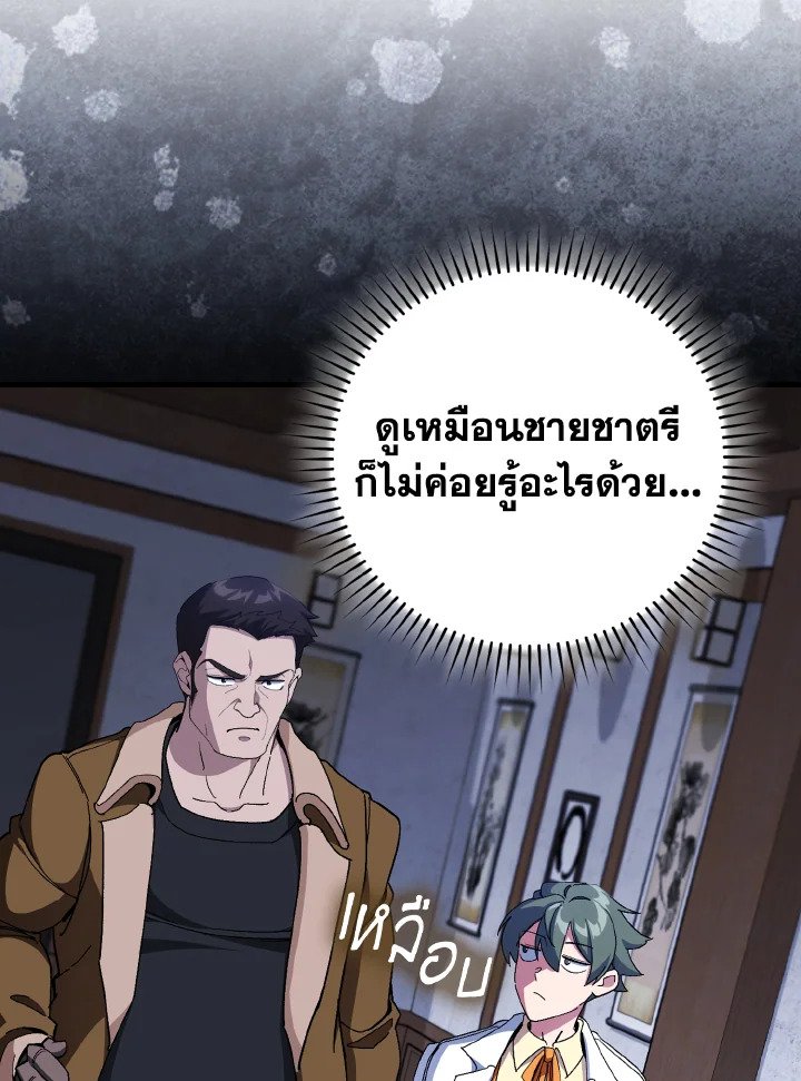 Max Level Player ตอนที่ 89 หน้า 23