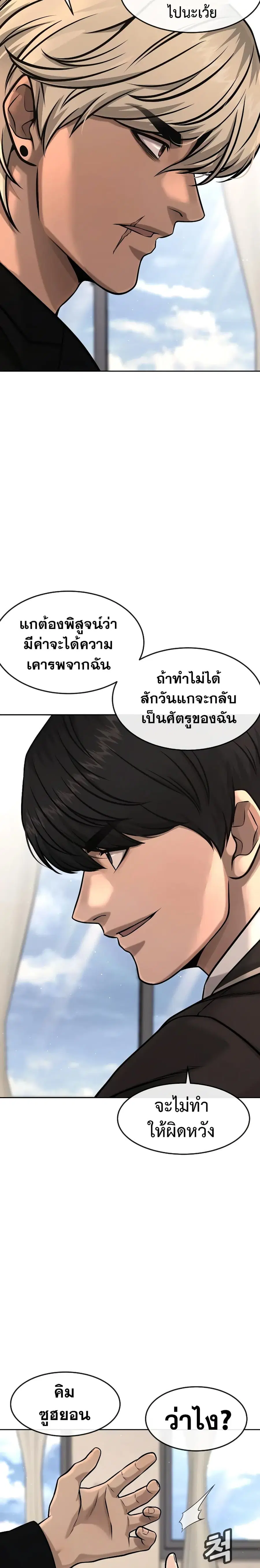 Quest Supremacy ตอนที่ 93 หน้า 23