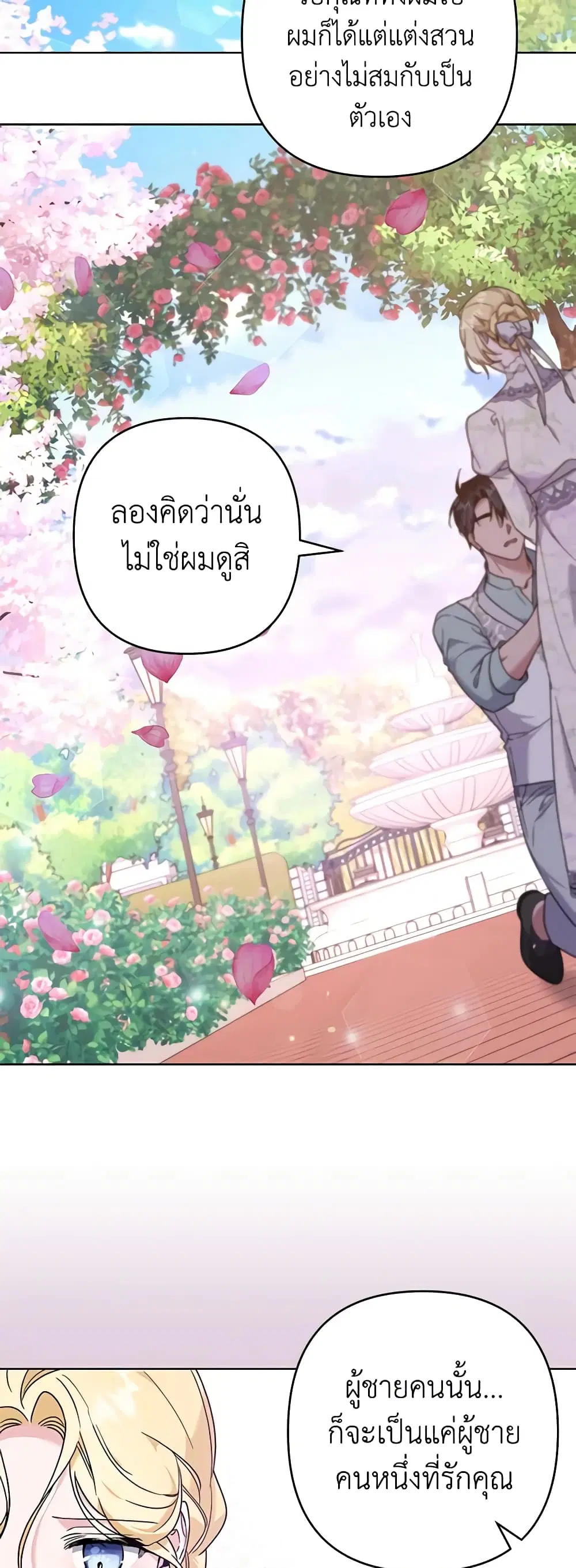 What It Means to Be You ตอนที่ 105 หน้า 38