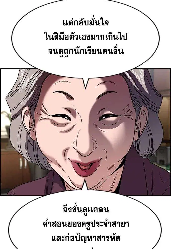 True Education ตอนที่ 257 หน้า 25