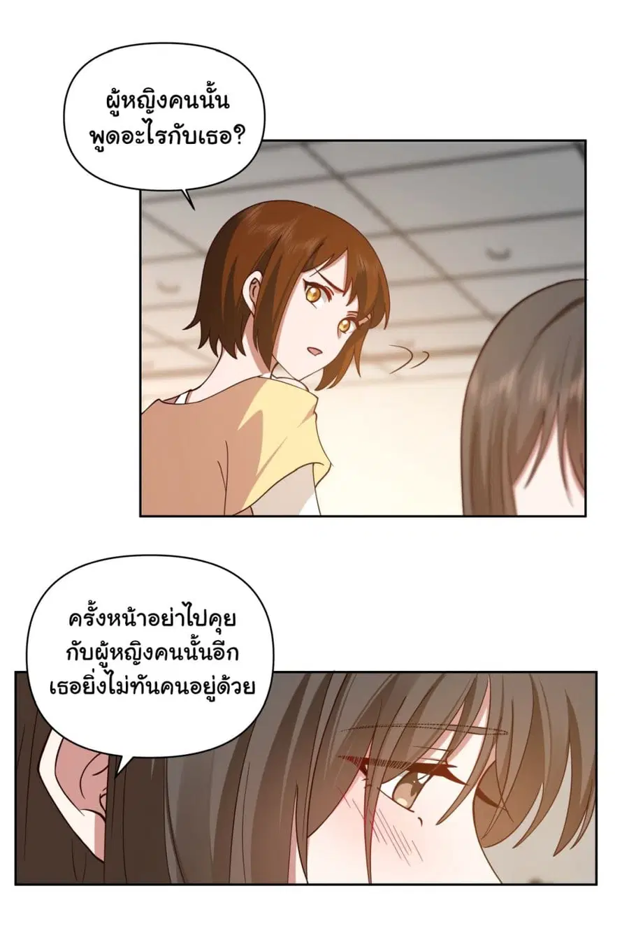 I Really Don’t Want to be Reborn ตอนที่ 63 หน้า 29