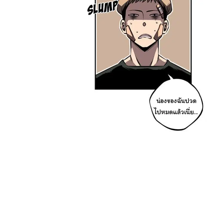 SuperNova ตอนที่ 35 หน้า 51