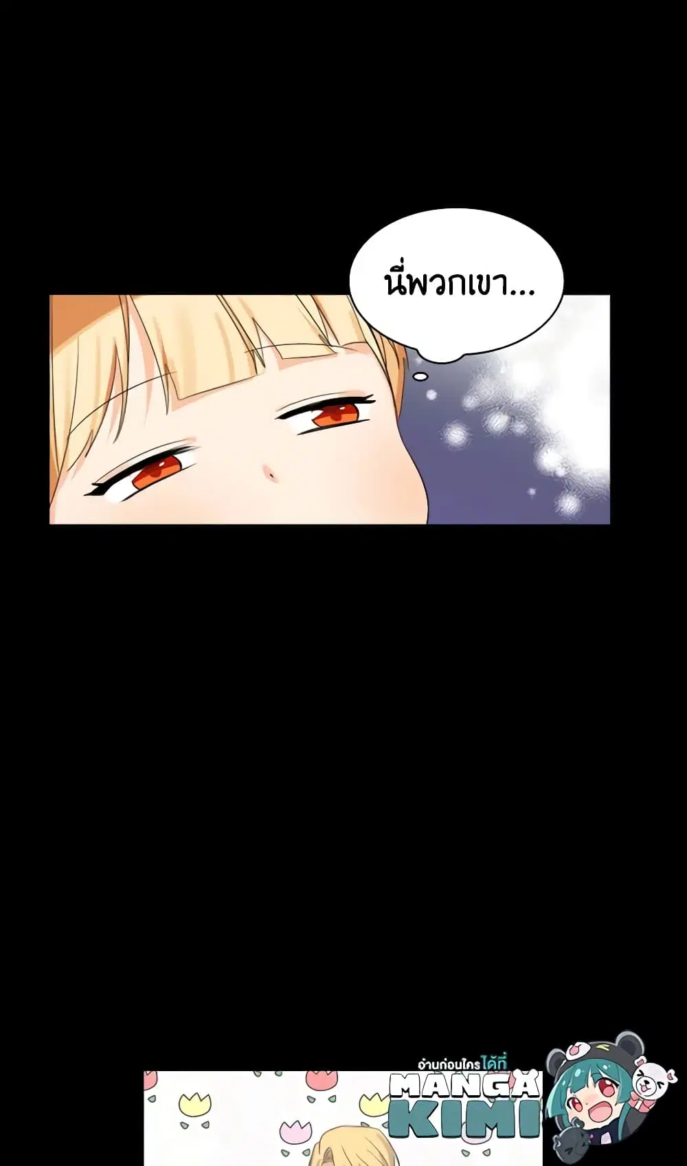 The Beloved Little Princess ตอนที่ 12 หน้า 33