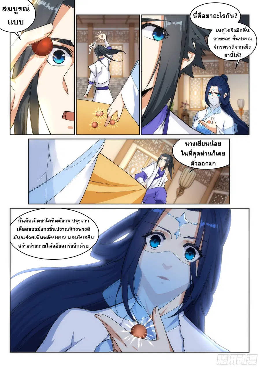 Against the Gods ตอนที่ 123 หน้า 4