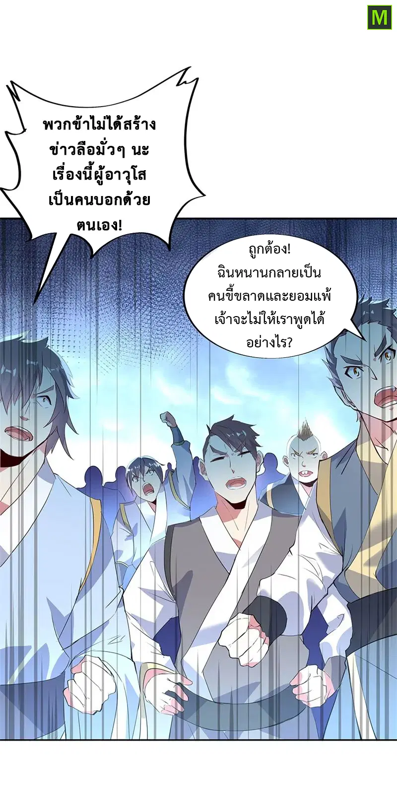 Peerless Battle Spirit ตอนที่ 173 หน้า 19