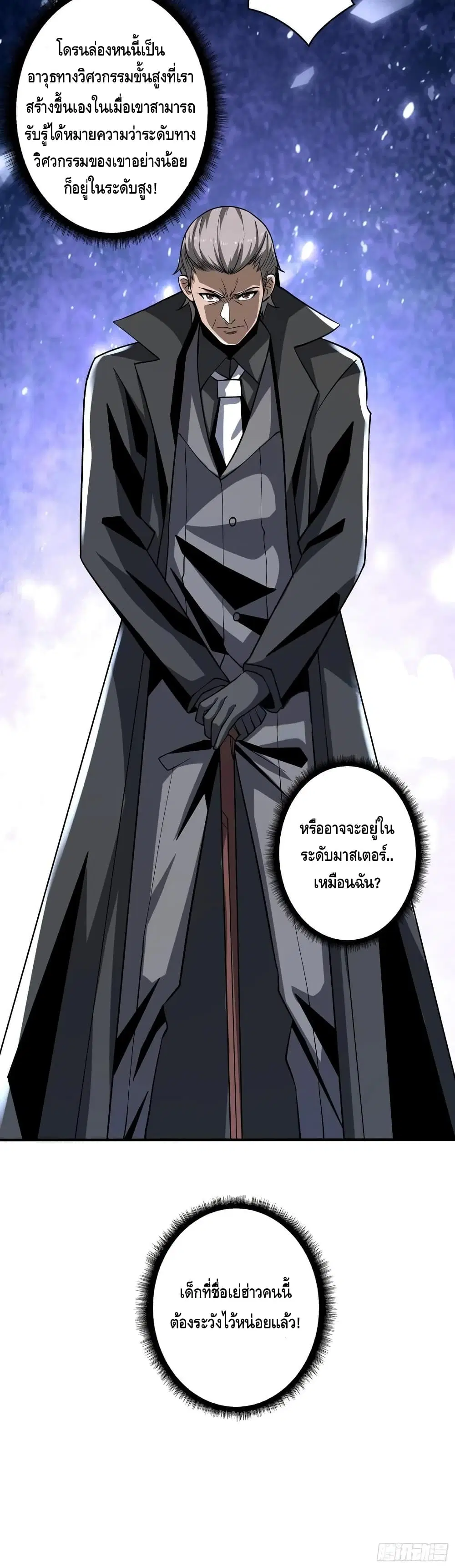 King Account at the Start ตอนที่ 126 หน้า 21