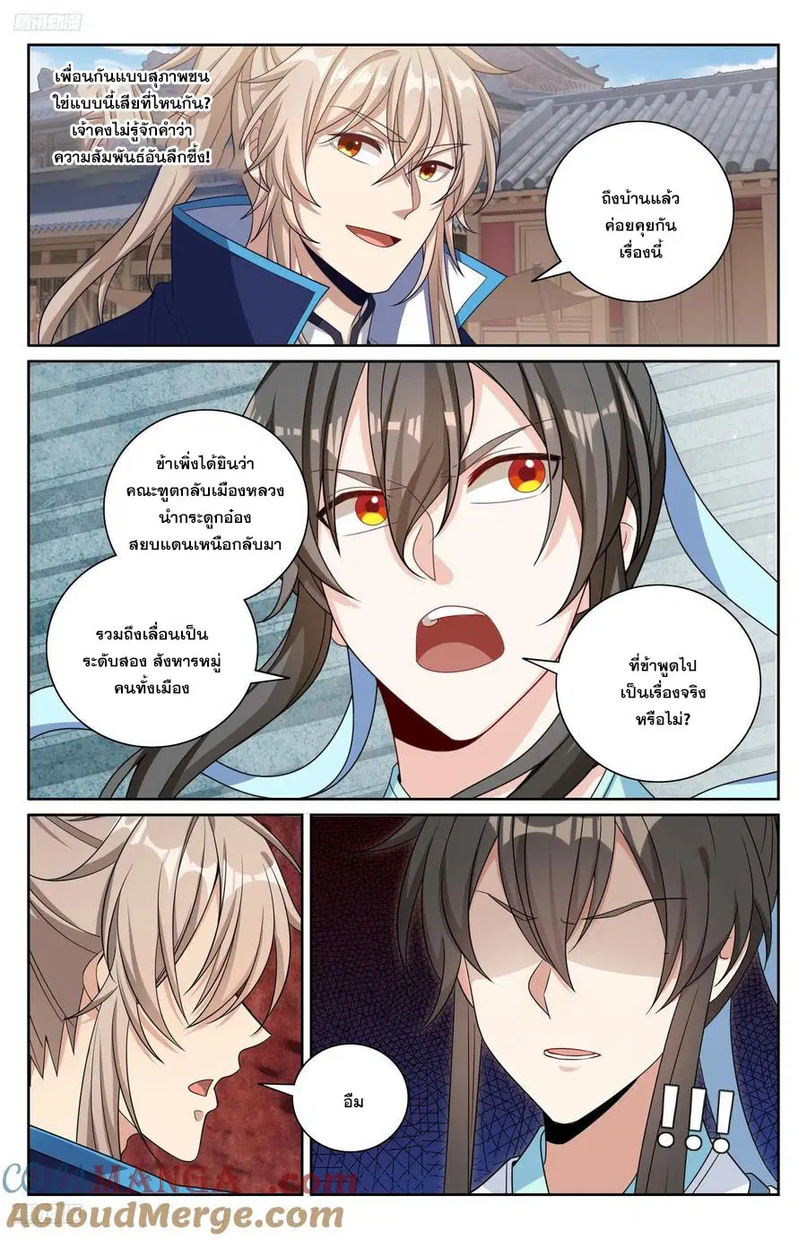 Nightwatcher ตอนที่ 469 หน้า 10
