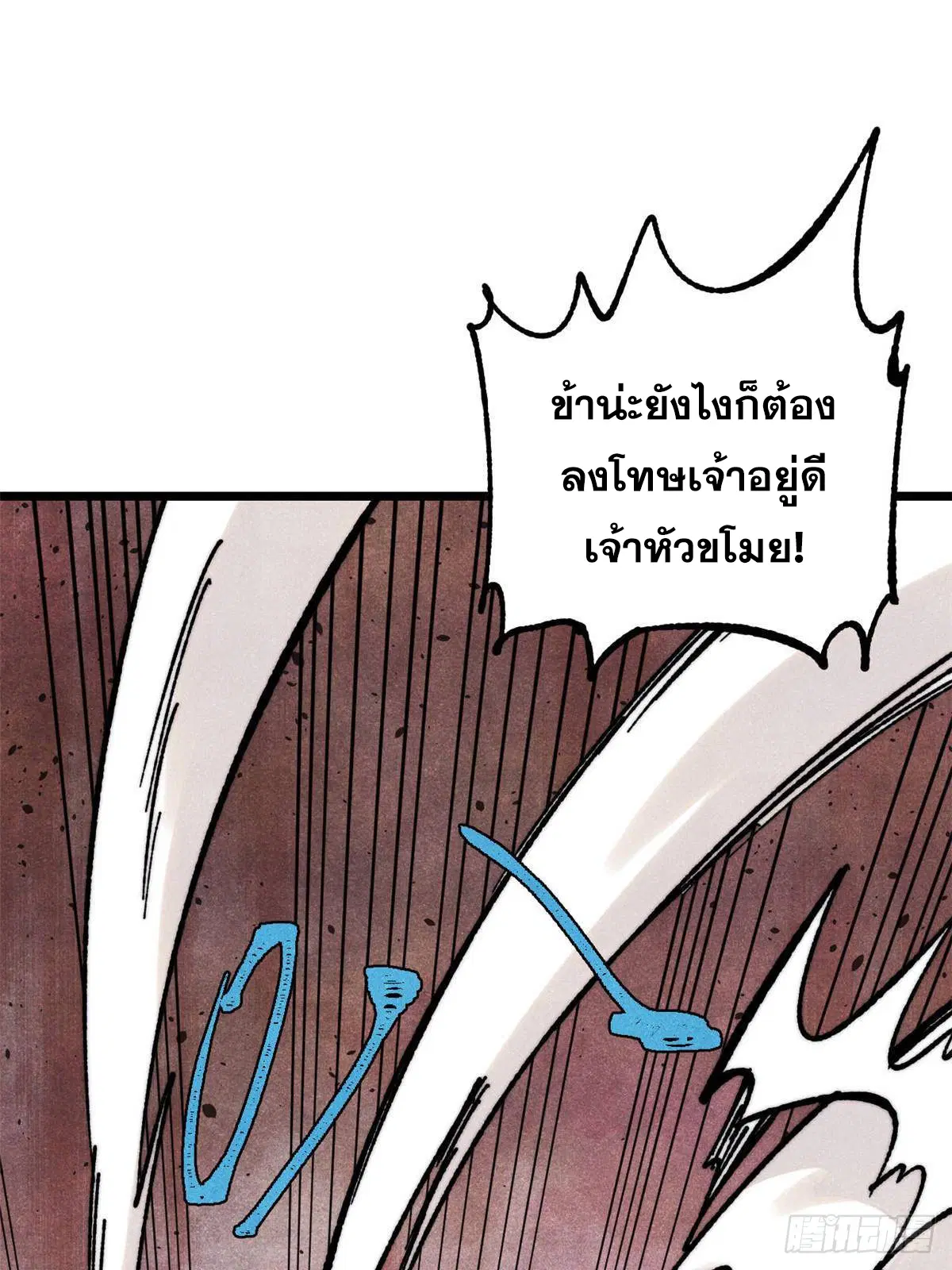 All Hail the Sect Leader ตอนที่ 395 หน้า 73