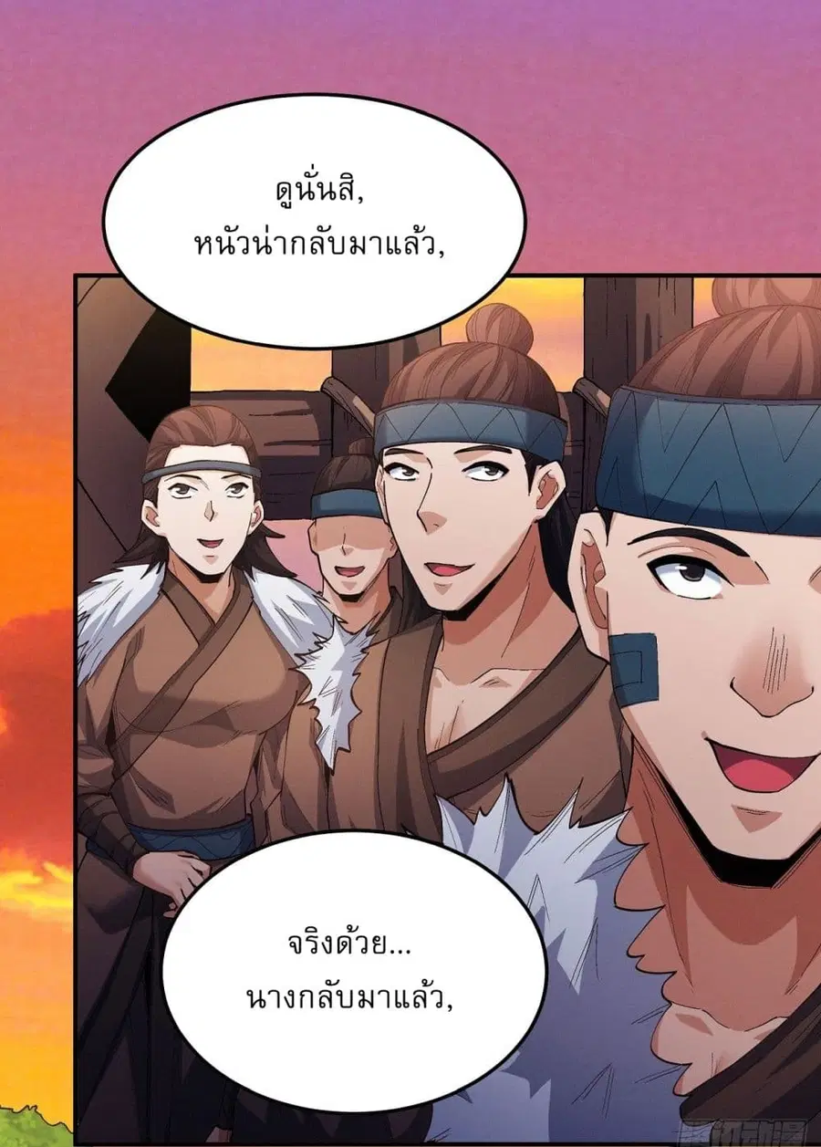 God of Martial Arts ตอนที่ 571 หน้า 21
