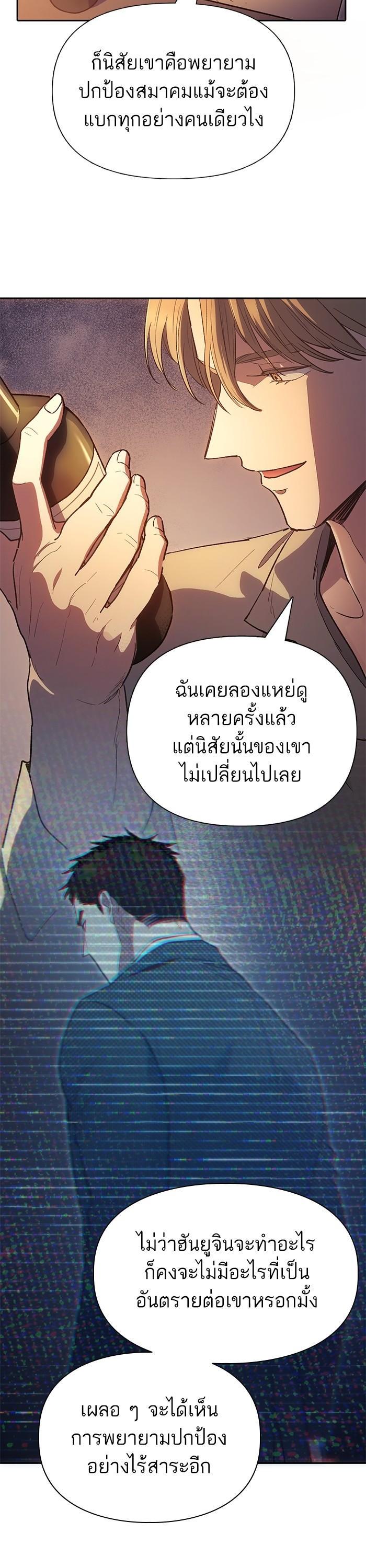 My S-Class Hunters (The S-Classes That I Raised) ตอนที่ 121 หน้า 8