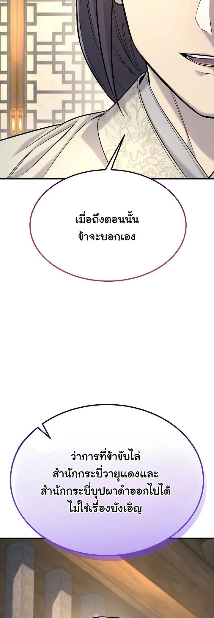 Monopolizing All Opportunities ตอนที่ 34 หน้า 29