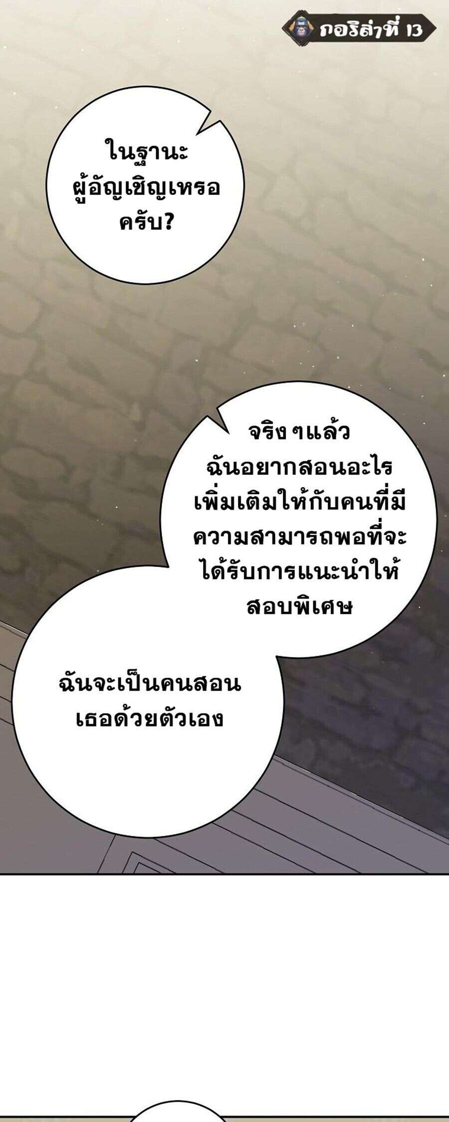 Reincarnated as a Genius Prodigy of a Prestigious Family ตอนที่ 51 หน้า 21