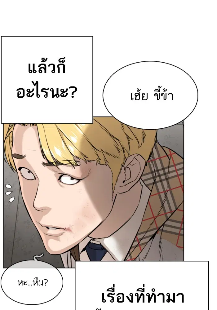 How to Fight ตอนที่ 10 หน้า 69