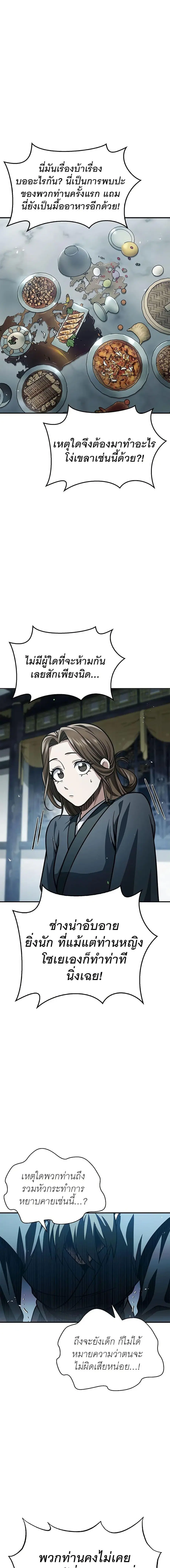 Heavenly Grand Archive’s Young Master ตอนที่ 48 หน้า 8