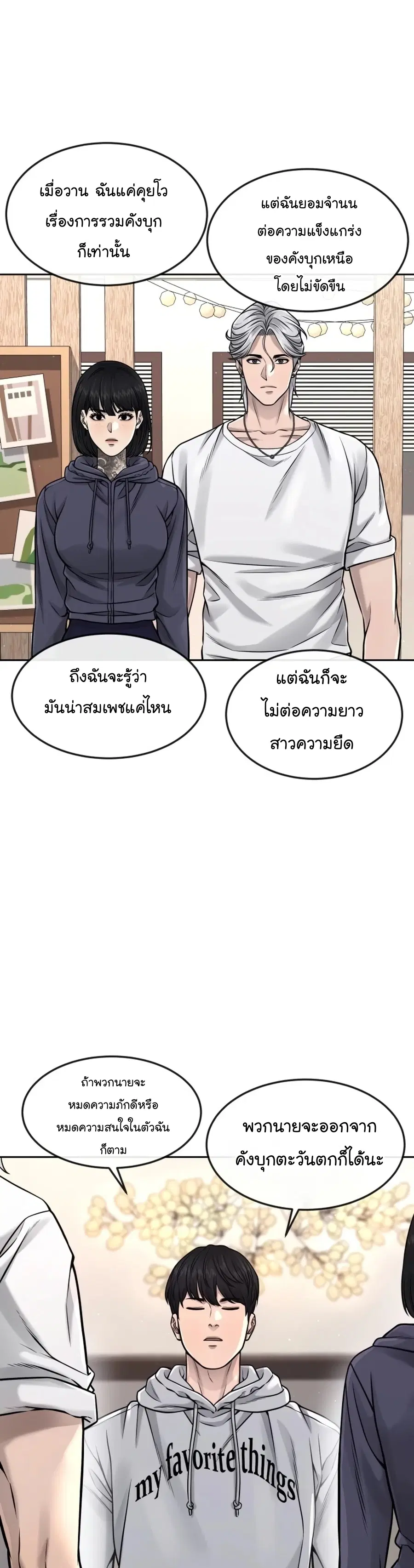 Quest Supremacy ตอนที่ 76 หน้า 18