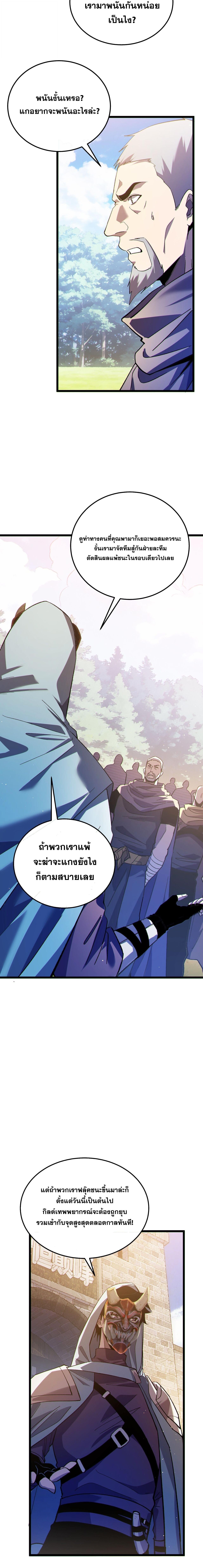 My Passive Skills Are Invincible จุติอีกครั้ง พร้อมสกิลติดตัวไร้เทียมทาน ตอนที่ 142 หน้า 13