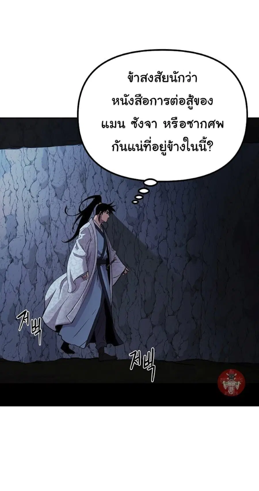The Reborn Ranker Chronicles ตอนที่ 44 หน้า 47