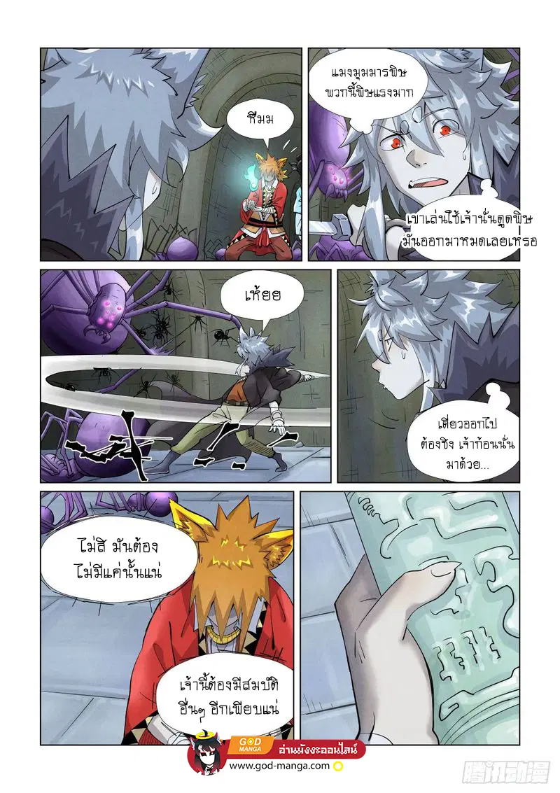 Tales of Demons and Gods ตอนที่ 394 หน้า 15