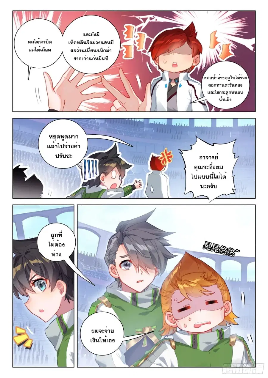 Douluo Dalu IV ตอนที่ 244 หน้า 7