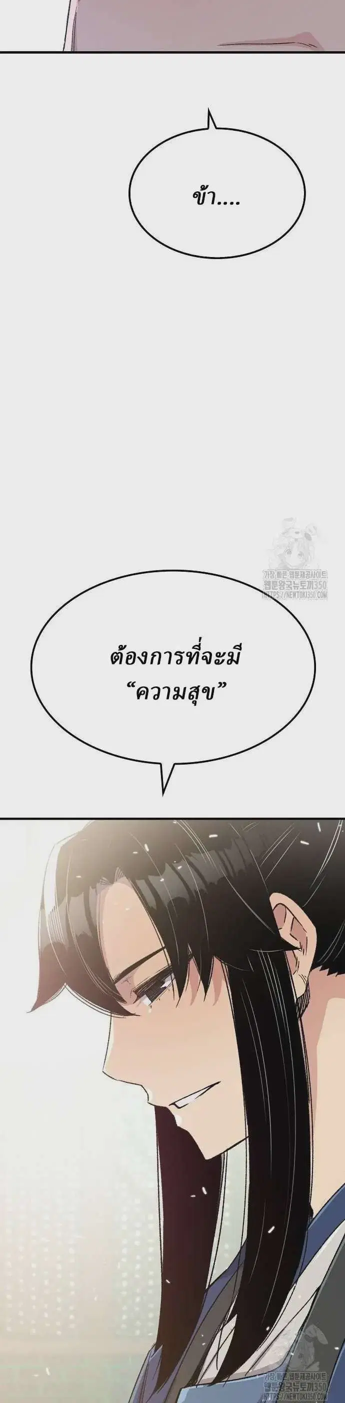 Reborn As The Heavenly Demon ตอนที่ 33 หน้า 17